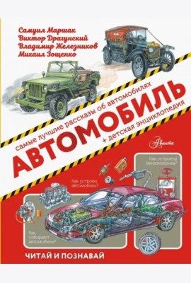 Автомобиль