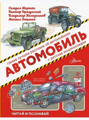 Автомобиль
