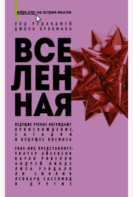 Вселенная