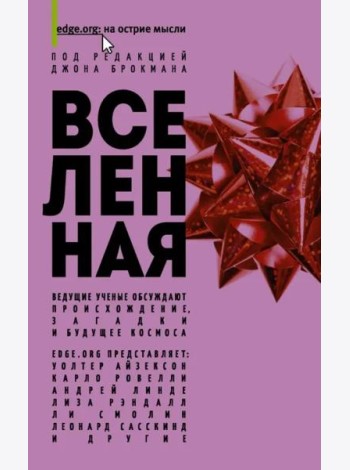 Вселенная