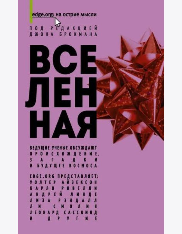 Вселенная