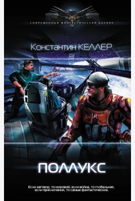 Поллукс