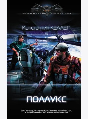 Поллукс