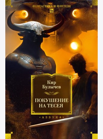 Покушение на Тесея