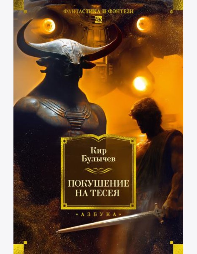 Покушение на Тесея