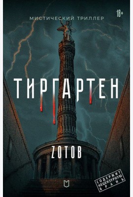 Тиргартен