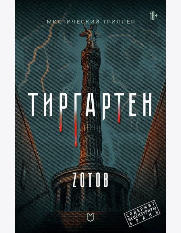 Тиргартен