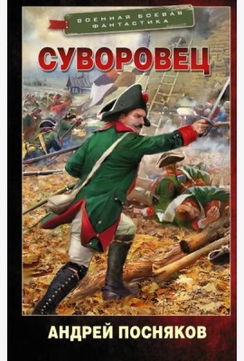 Суворовец