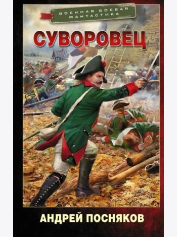 Суворовец