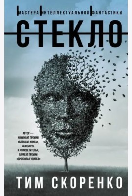 Стекло