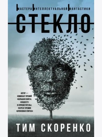 Стекло