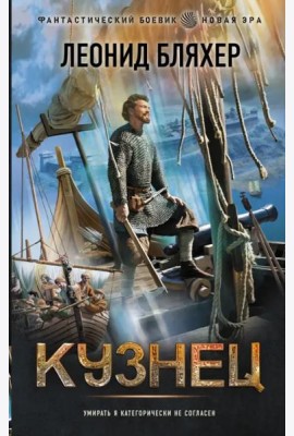Кузнец