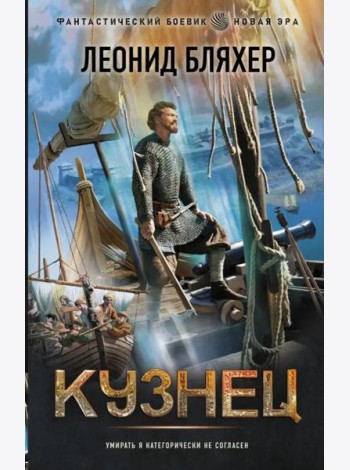 Кузнец