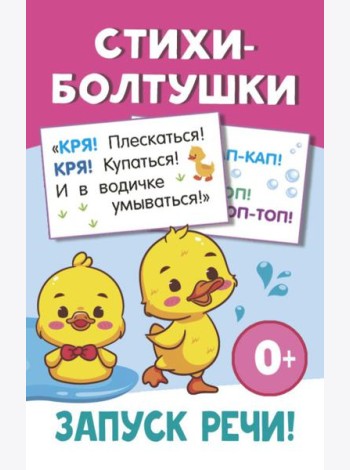 Стихи-болтушки