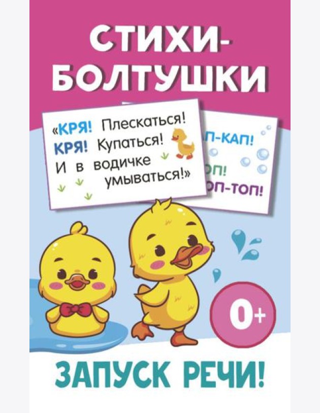 Стихи-болтушки