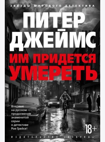 Им придется умереть