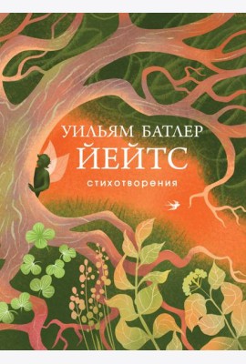 Стихотворения