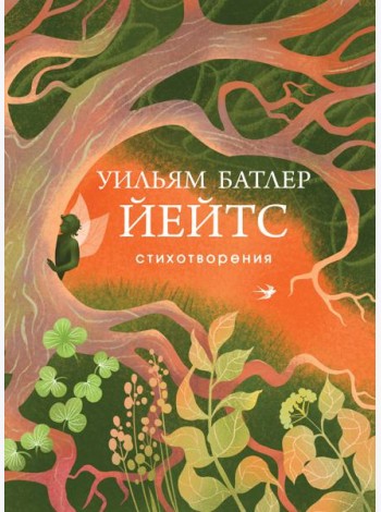 Стихотворения