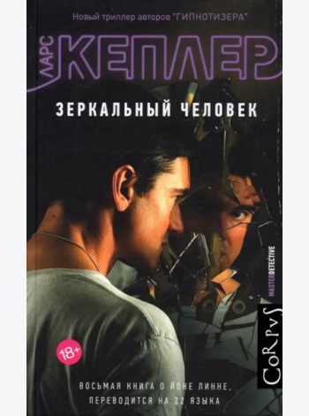 Зеркальный человек