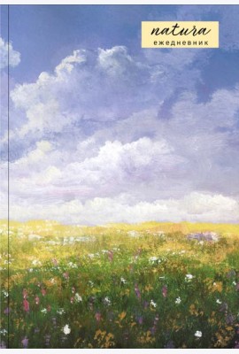 Natura. Посмотри наверх. Ежедневник недатированный (А5, 72 л.)