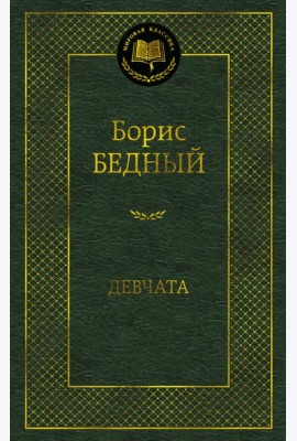 Девчата