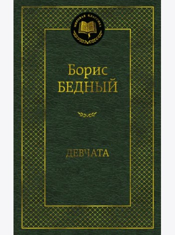 Девчата