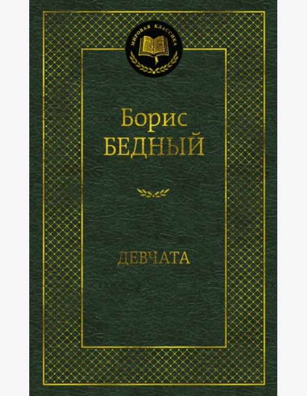 Девчата