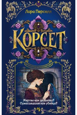 Корсет