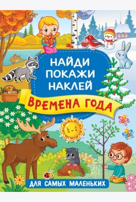 Времена года