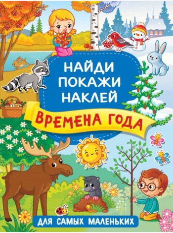 Времена года