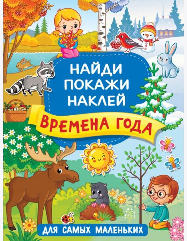 Времена года