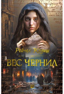 Вес чернил