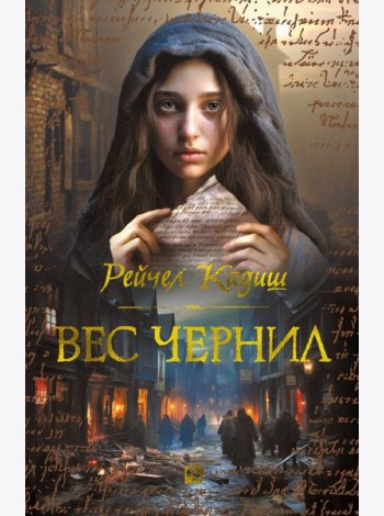 Вес чернил