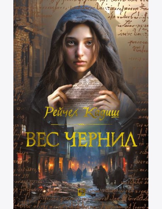 Вес чернил