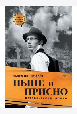 Ныне и присно
