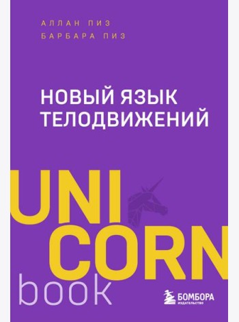 Новый язык телодвижений