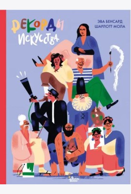 Рекорды искусства