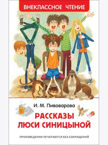 Рассказы Люси Синицыной