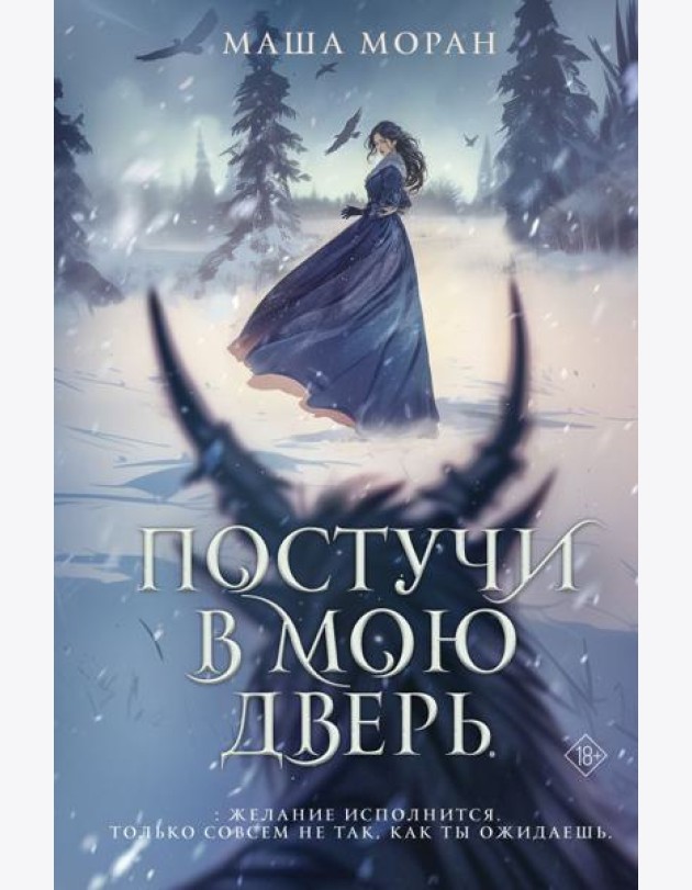 Постучи в мою дверь