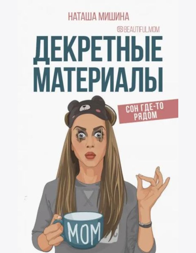Декретные материалы