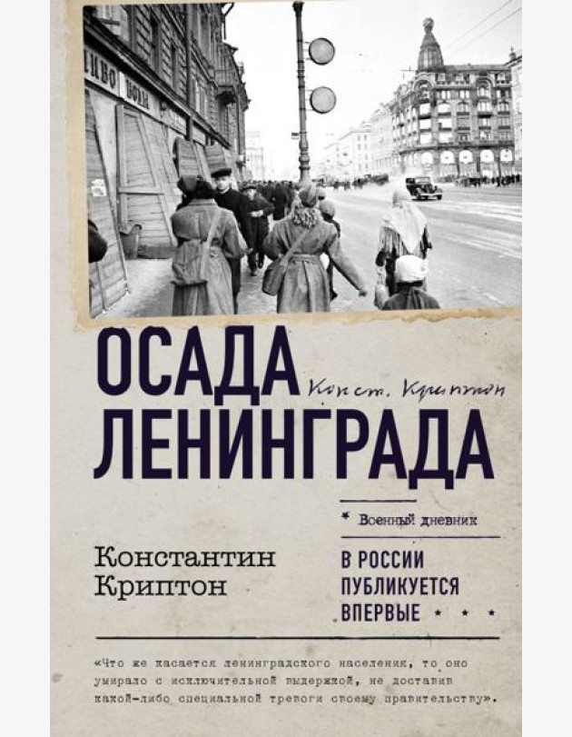 Осада Ленинграда