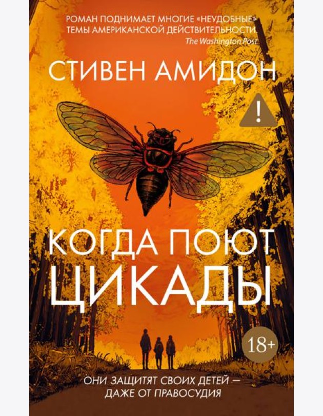 Когда поют цикады