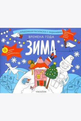 Раскраска с заданиями 