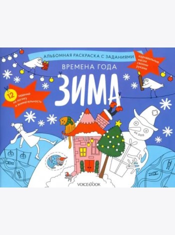 Раскраска с заданиями 