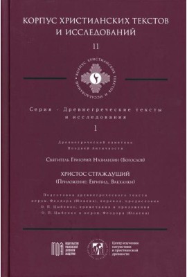 Христос Страждущий