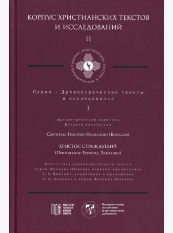 Христос Страждущий