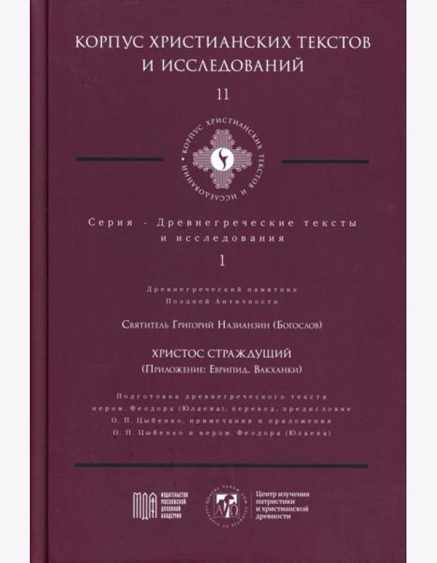 Христос Страждущий