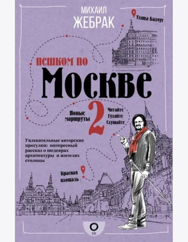 Пешком по Москве 2