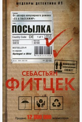 Посылка