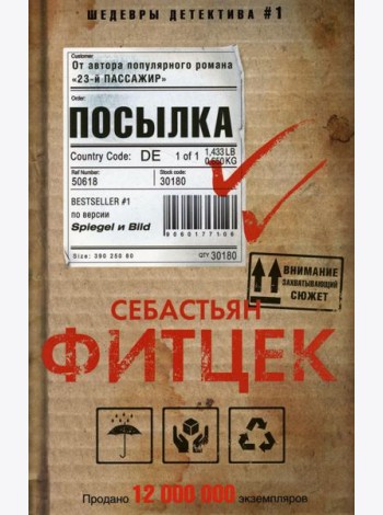 Посылка